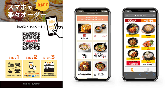酒々井プレミアム・アウトレット(ポスター・公式サイト)　モバイルオーダーイメージ