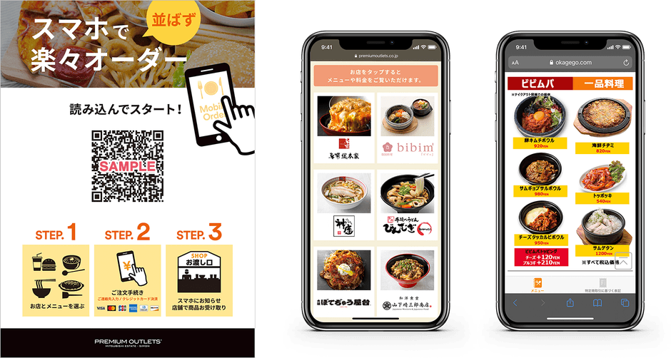 酒々井プレミアム・アウトレット(ポスター・公式サイト)　モバイルオーダーイメージ