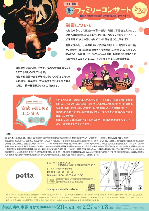 裏「さくほ町 冬のファミリーコンサート 鼓童」