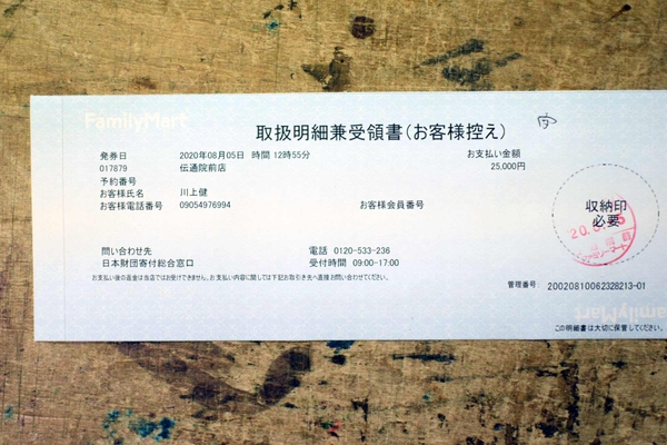 日本財団 災害復興特別基金(新型コロナウイルス災害)へ寄付