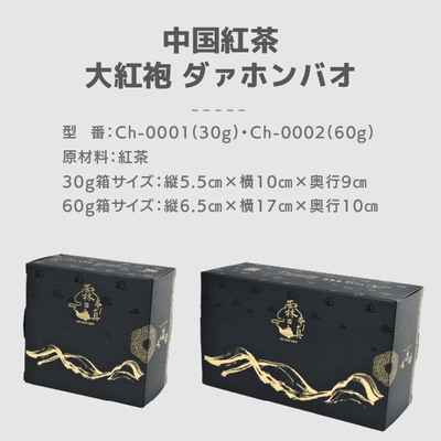 大紅袍 規格