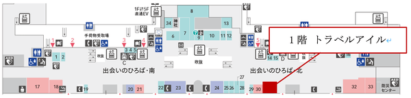 【実施場所】　羽田空港第1ターミナル1階「トラベルアイ」店頭
