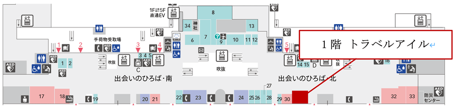 【実施場所】　羽田空港第1ターミナル1階「トラベルアイ」店頭