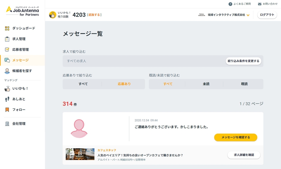 【企業用】メッセージルーム