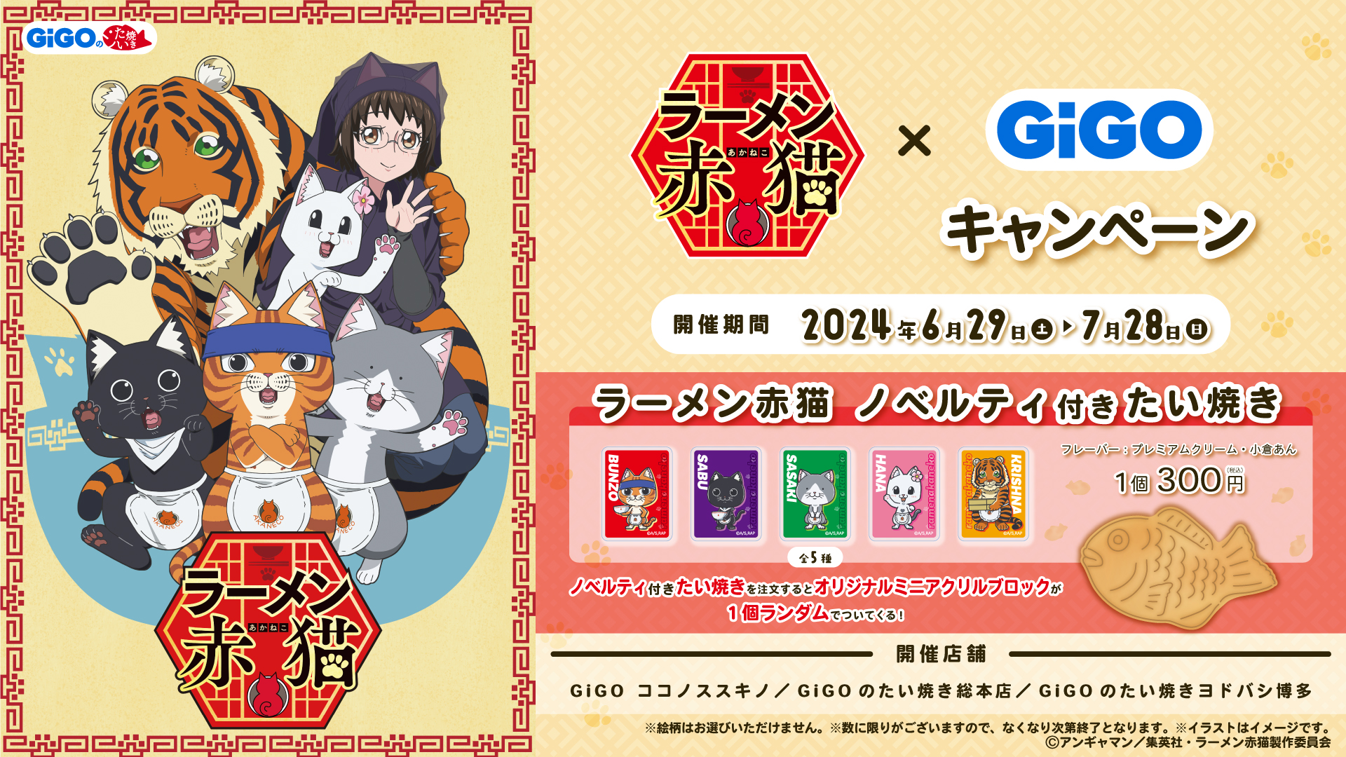 【希少商品】TVアニメ　ラーメン赤猫 　ティザービジュアル　キャンバスボード GiGOのお店で世界観を味わっちゃおう！！ TVアニメ『ラーメン赤