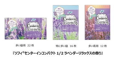 生理期間中も気持ちが癒されるアロマの香り 『ソフィ(R)センターインコンパクト1/2・Kiyora　ラベンダーリラックスの香り』発売