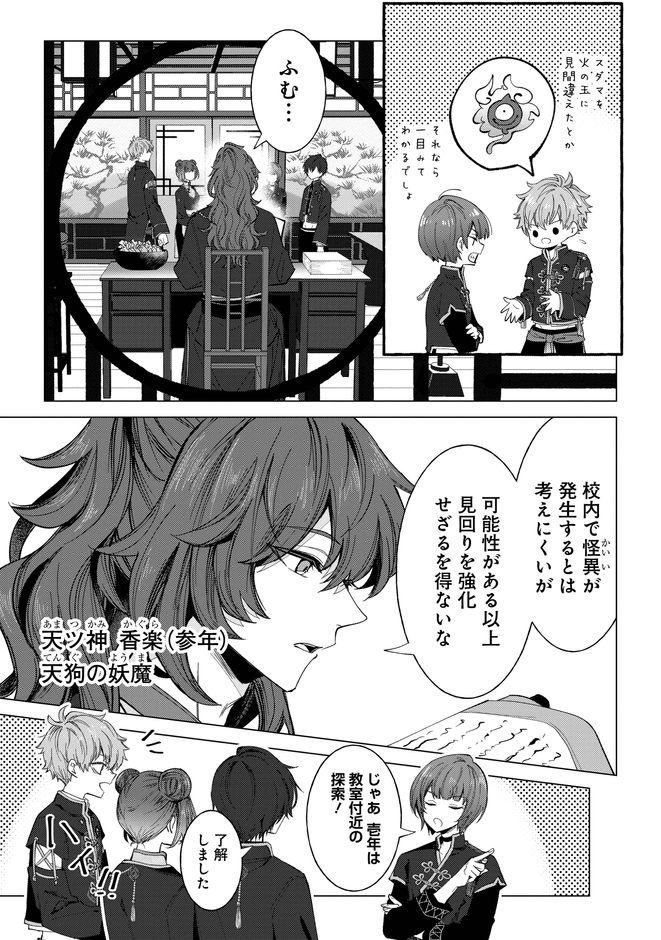 六ツ獄恋いろは 夢見る怪異と学園七不思議07