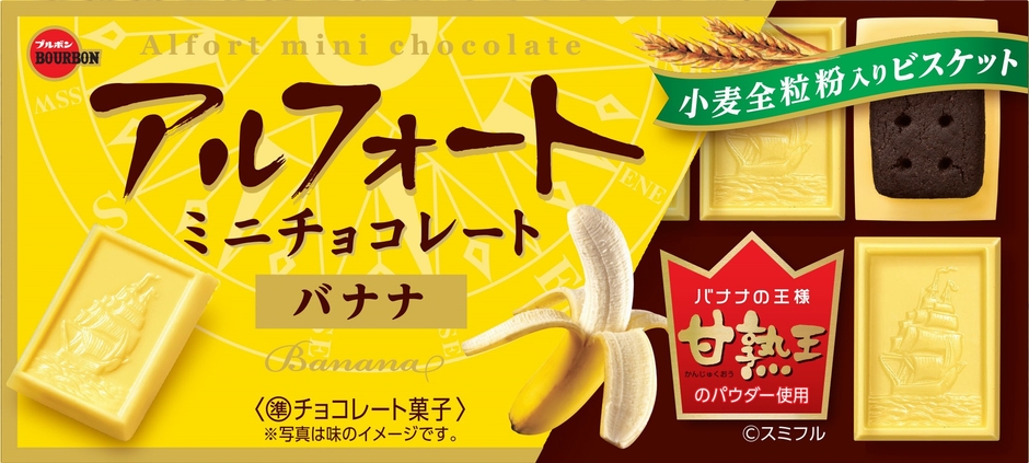 アルフォートミニチョコレートバナナ