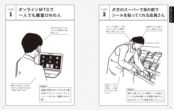 いい人すぎるエピソード満載