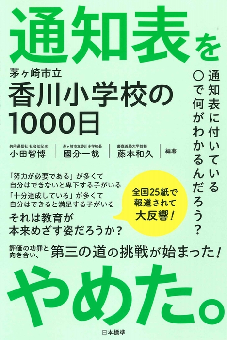 「通知表をやめた。」表紙画像・帯なし