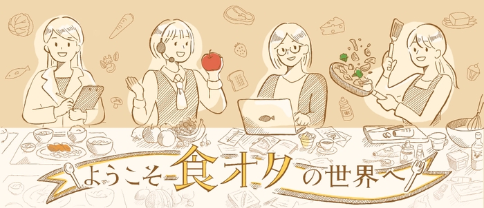 『食オタ』サイトトップ画像