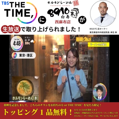 篠原梨菜アナ絶賛！「水曜朝5時のラーメンtime」にて 当店が紹介されました。