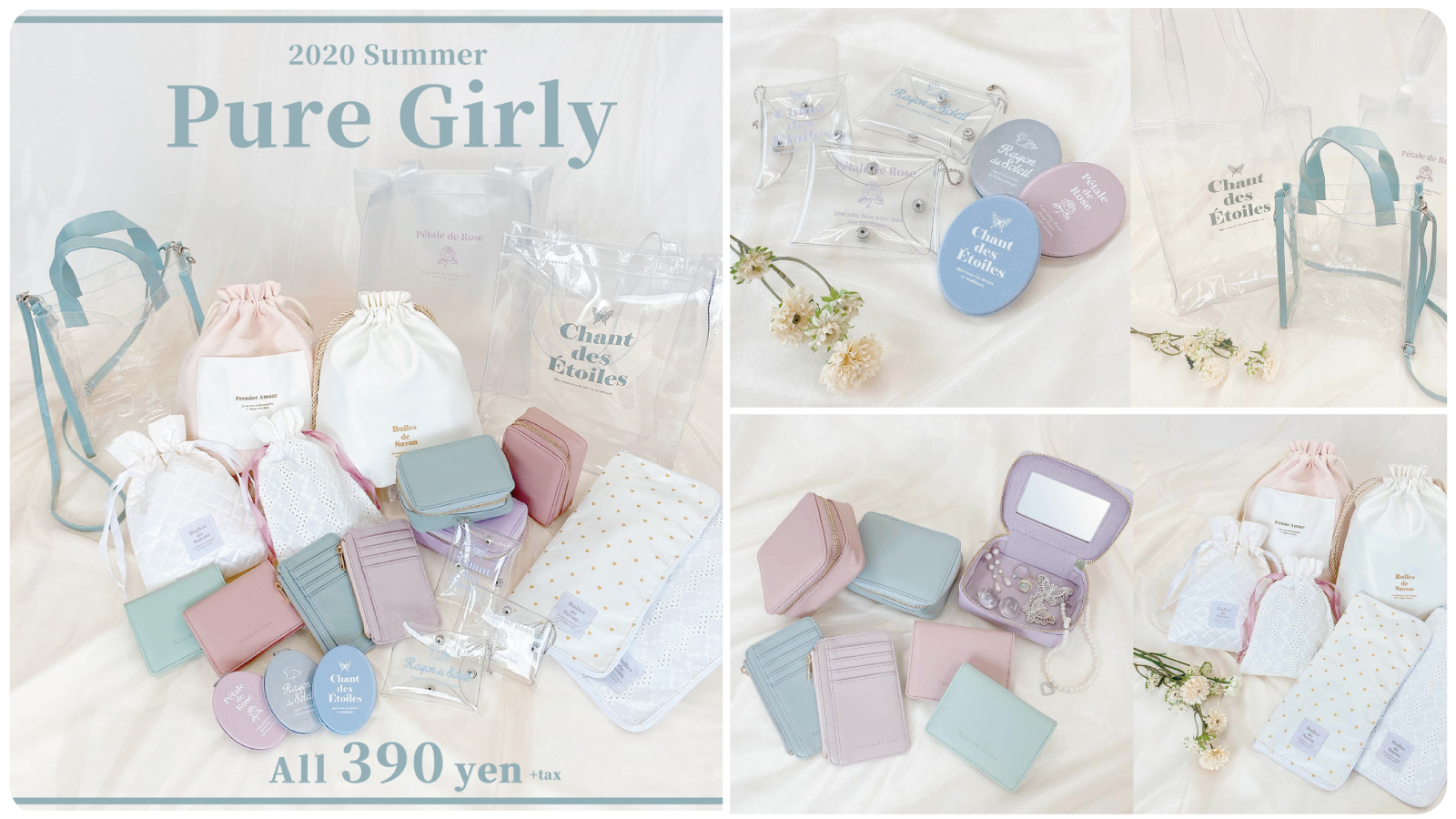 全品390円 ミントカラーが可愛い Pure Girly シリーズ新発売 Newscast