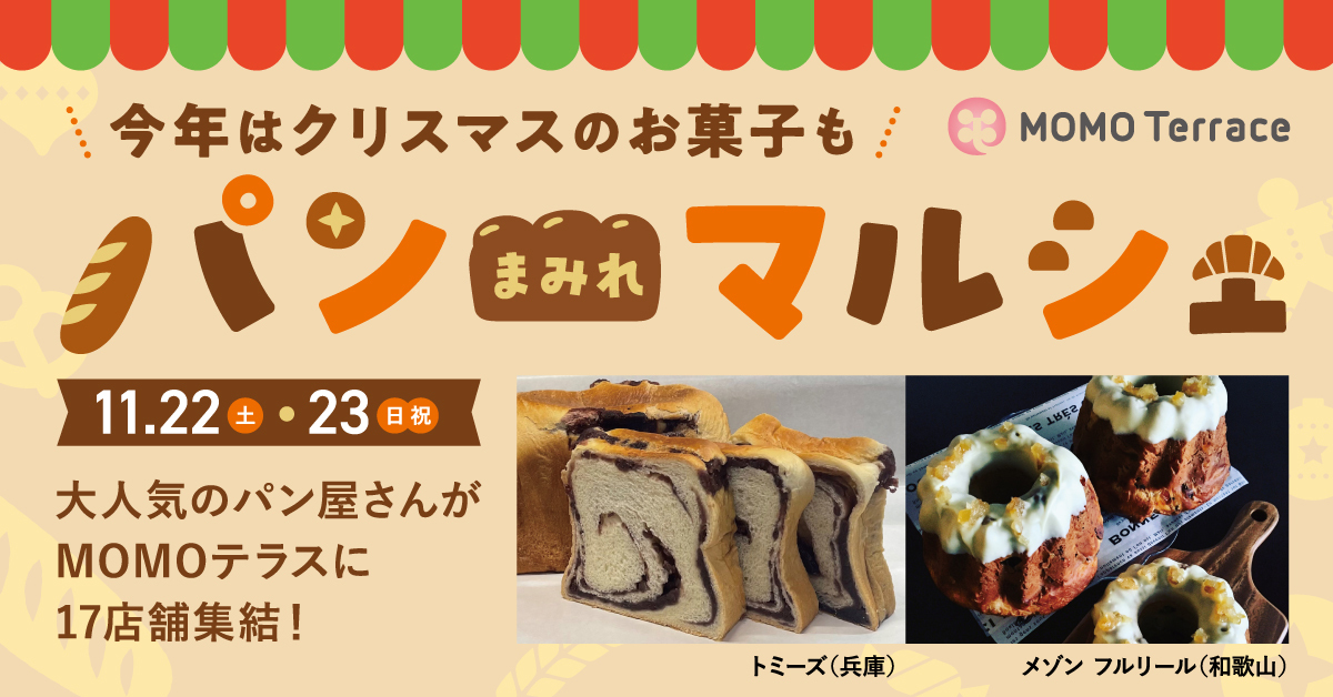 パンまみれマルシェ1200_628