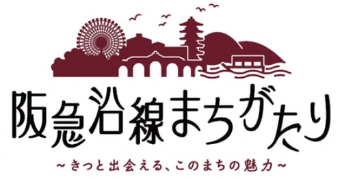 地域（まち）に精通した講師が、 地域（まち）の魅力や史跡・文化などを紹介する講座 「阪急沿線まちがたり ～きっと出会える、 このまちの魅力～」を開催します