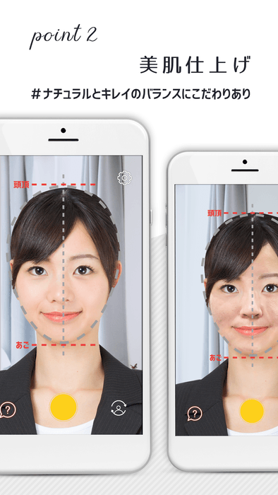 point2:美肌仕上げ