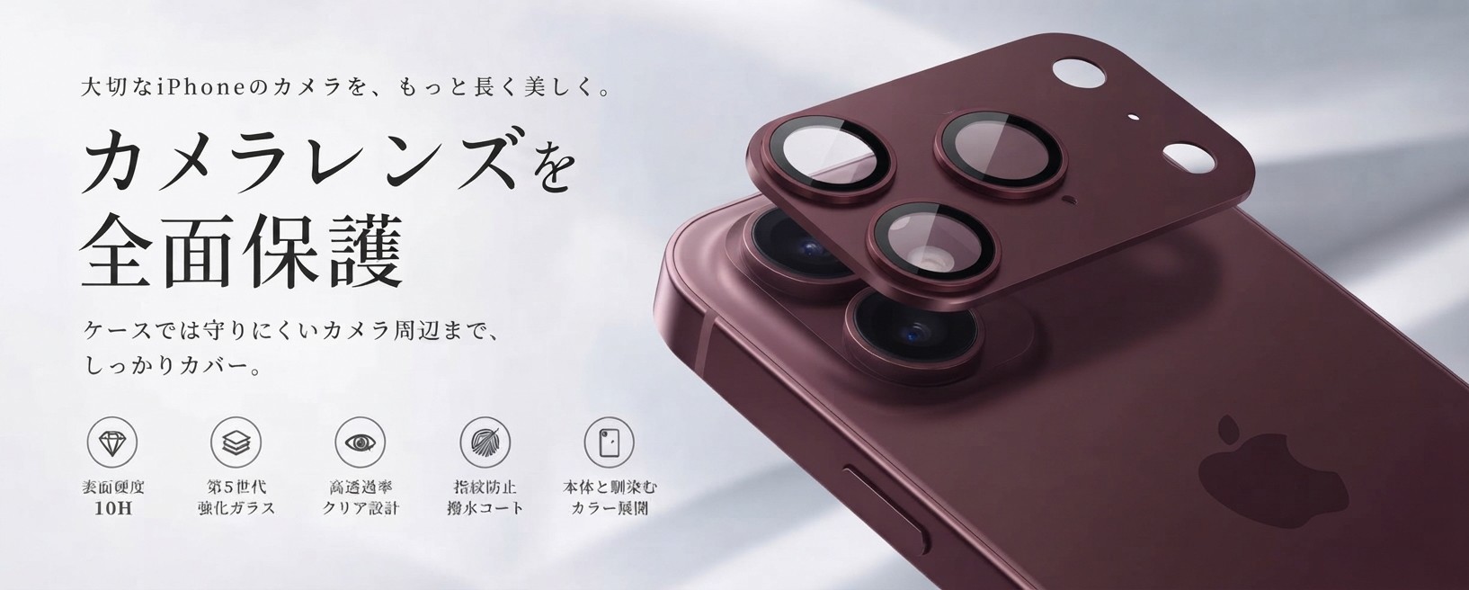 大切なiPhoneのカメラ周りを丸ごとガード!本体のカラーに自然に馴染むカメラレンズ保護フィルム登場【期間限定】2個目半額クーポンも配布中