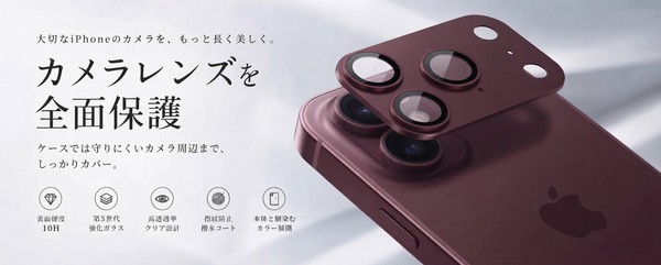 大切なiPhoneのカメラ周りを丸ごとガード！本体のカラーに自然に馴染むカメラレンズ保護フィルム登場【期間限定】2個目半額クーポンも配布中