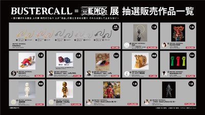 複製作品抽選販売