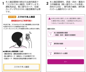 キャッシュカードおよびイオン銀行CASH＋DEBITカード　 Webお申込み時のオンライン本人確認(eKYC)の導入について