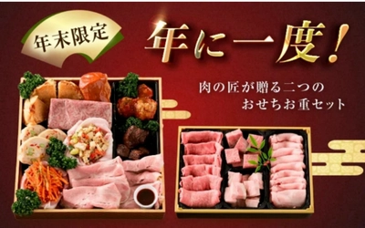 福山市ふるさと納税返礼品に肉おせちが新登場