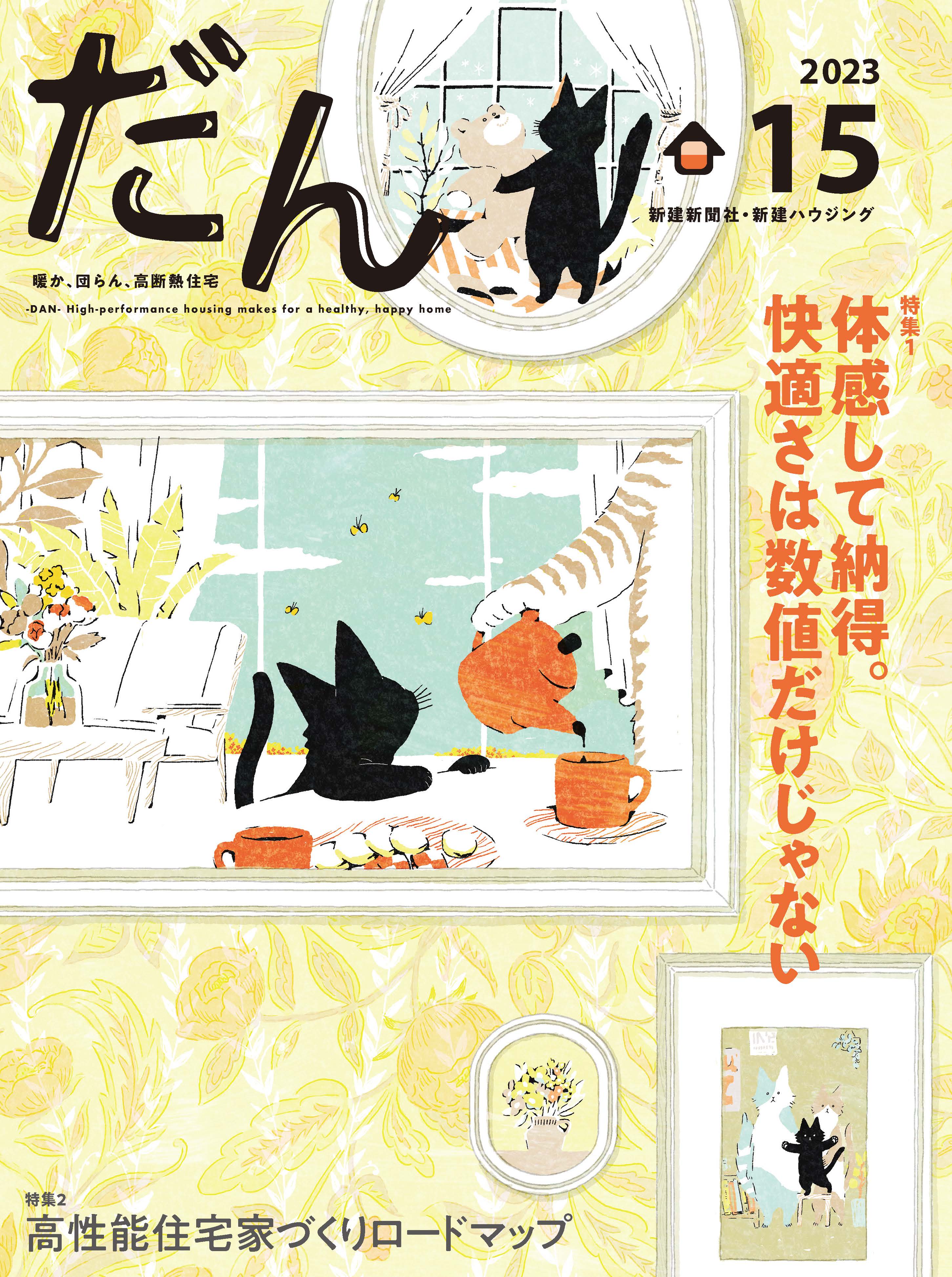 だん 雑誌