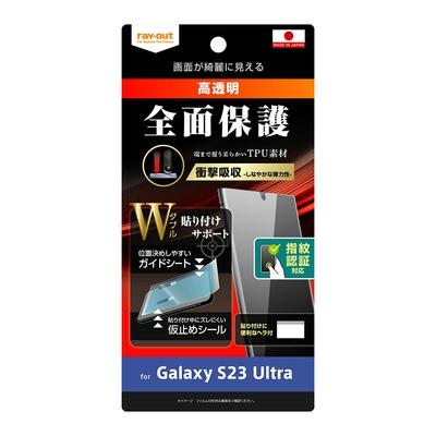 TPUフィルム W貼り付けサポート TPU 光沢 フルカバー 衝撃吸収 指紋認証対応