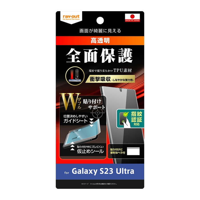 TPUフィルム W貼り付けサポート TPU 光沢 フルカバー 衝撃吸収 指紋認証対応