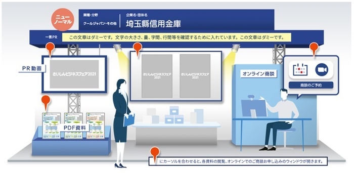 オンライン出展ブースイメージ