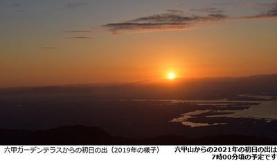 六甲ガーデンテラスからの初日の出（2019年の様子）
