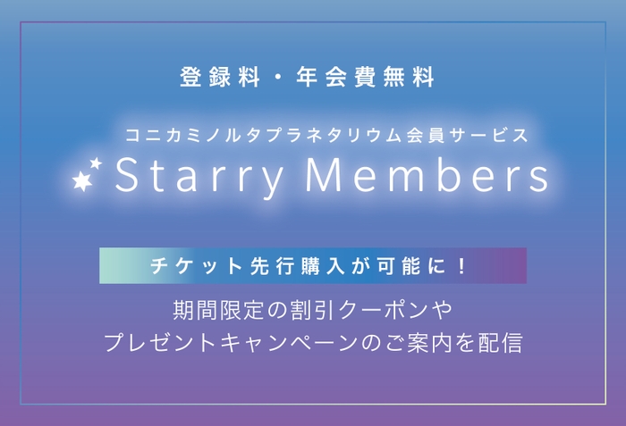 starry members