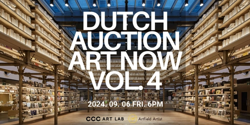 CCCアートラボ×株式会社Artfield共同開催、アーティストに還元される新型オークション―「DUTCH AUCTION ART NOW VOL. 4」を9月6日（金）、銀座 蔦屋書店にて再び開催。