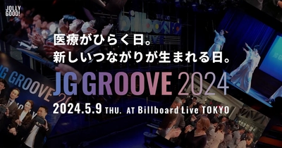 テクノロジーで医療をひらくイベント「JG GROOVE 2024」開催