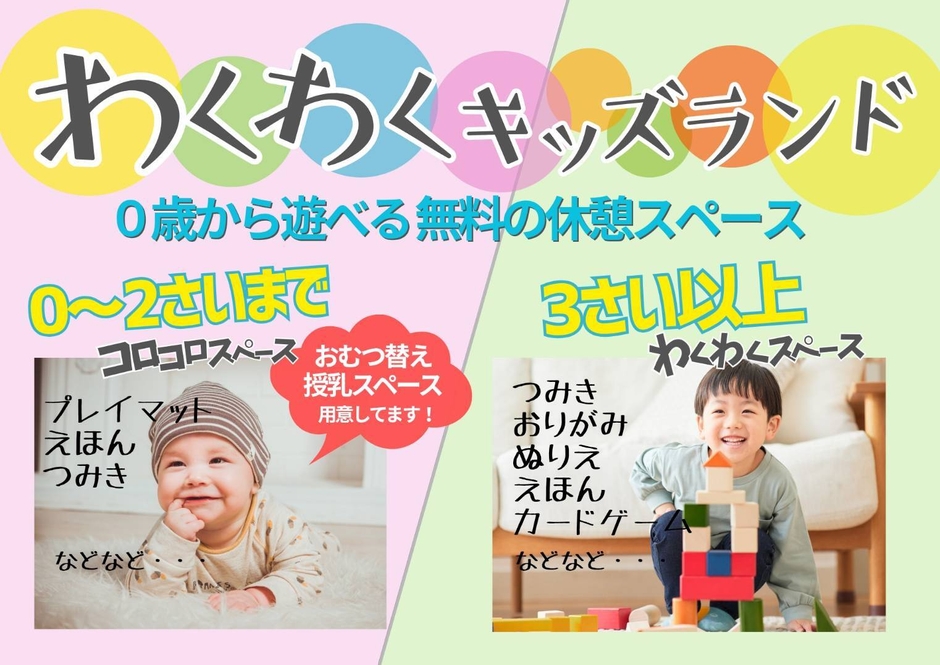 無料のキッズスペース