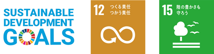 私たちは持続可能な開発目標（SDGs）を支援しています。