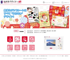 誰でも直感的に年賀状のデザインができちゃう 『はがきデザイナーWEB』のサイトを公開開始！