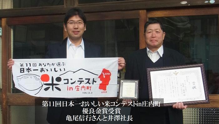 優良金賞受賞 亀尾信行さんと井澤社長