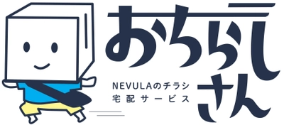 舞台芸術や美術ファンのご自宅に チラシやポストカードをお届けする「おちらしさん」 25％割引キャンペーンを開催！
