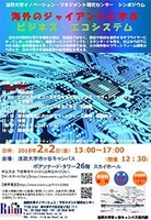 日本の電子半導体産業の起死回生を考えるシンポジウム 　法政大学 市ケ谷キャンパスで2月2日開催