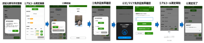 ＜スマホ側IC・マイナ操作＞