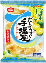 沖縄県産シークヮーサー果汁パウダー使用！ すっきりとした酸味とさわやかな香りがおいしい 『手塩屋 シークヮーサー味』を期間限定で販売します