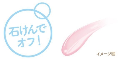 石けんで落とせる処方&ほんのりピンクでトーンアップ