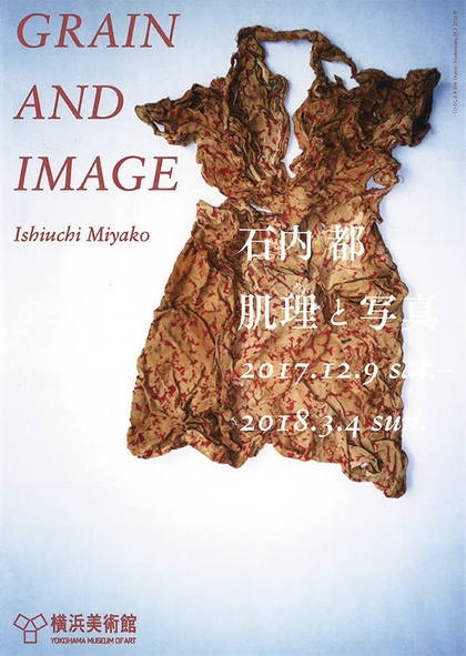 「石内 都 肌理(きめ)と写真」展