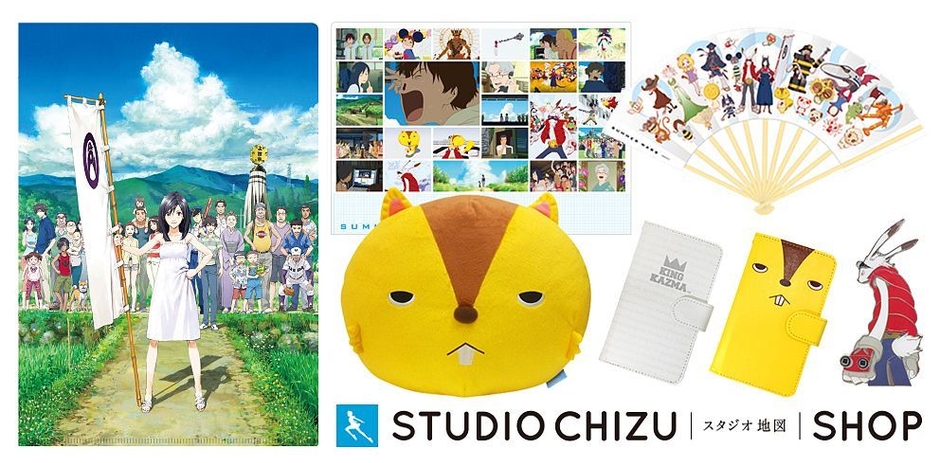 スタジオ地図SHOP(取扱商品の一部)