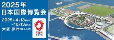 大阪・関西万博