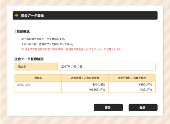 送金データ確認と登録