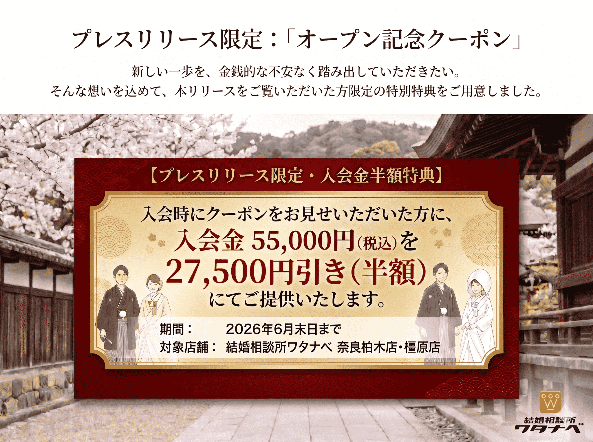 プレスリリース限定クーポン