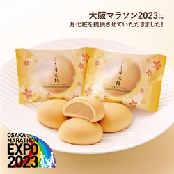 【青木松風庵】大阪マラソン2024に「みるく饅頭 月化粧」を提供しました！