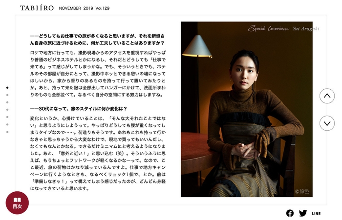 「旅色」2019年11月号インタビュー2:新垣結衣