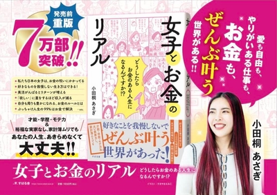 『女子とお金のリアル』ドア横ポスター 2